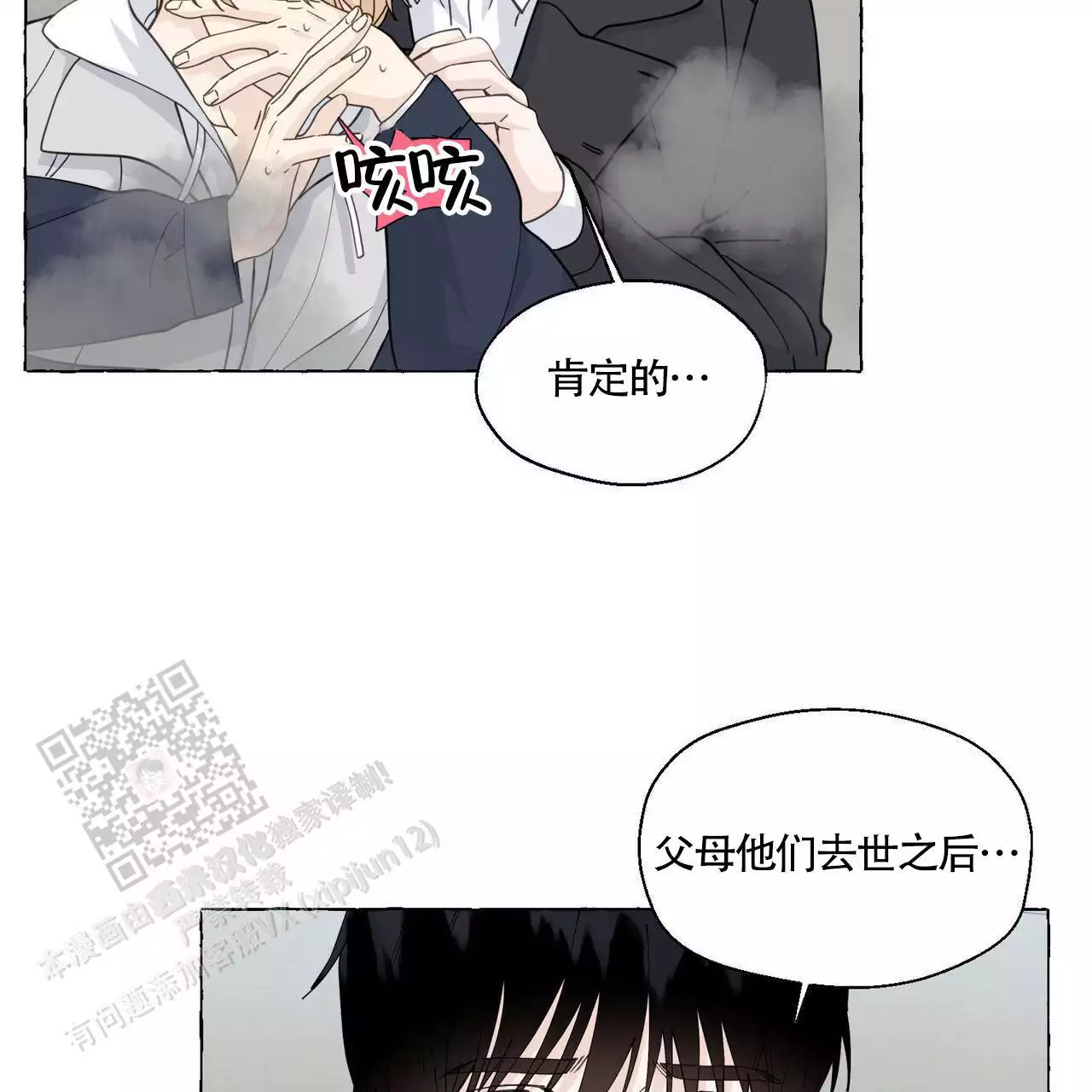 香草味漫画,第139话1图