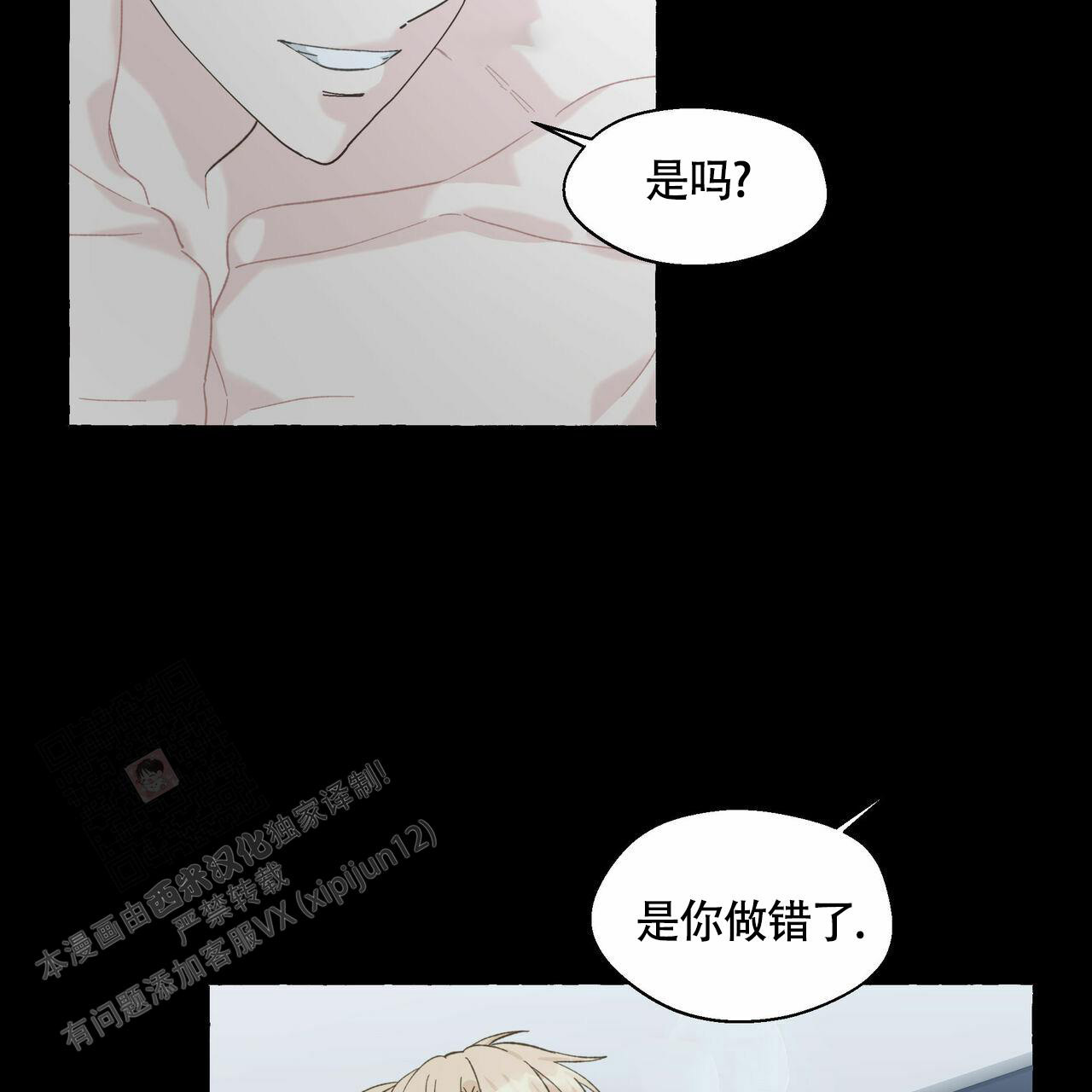 香草味漫画,第106话2图