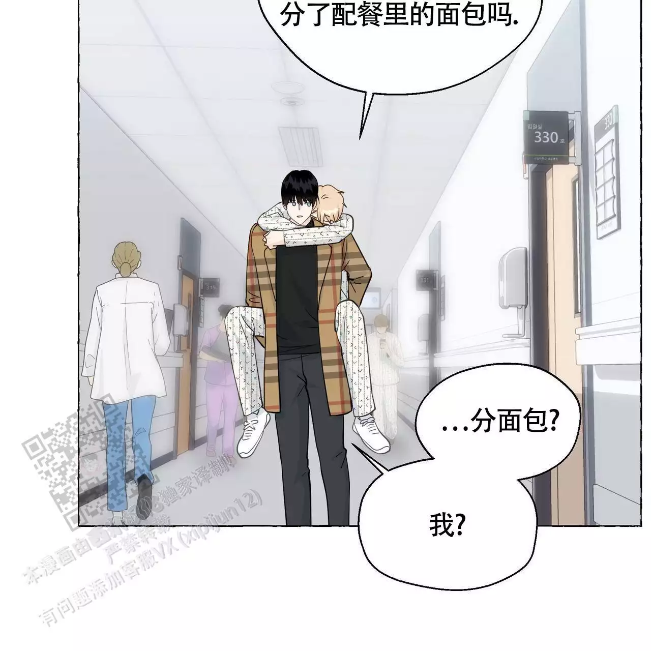 香草味漫画,第130话2图