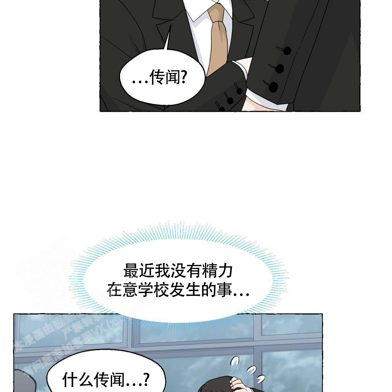 香草味漫画,第112话1图