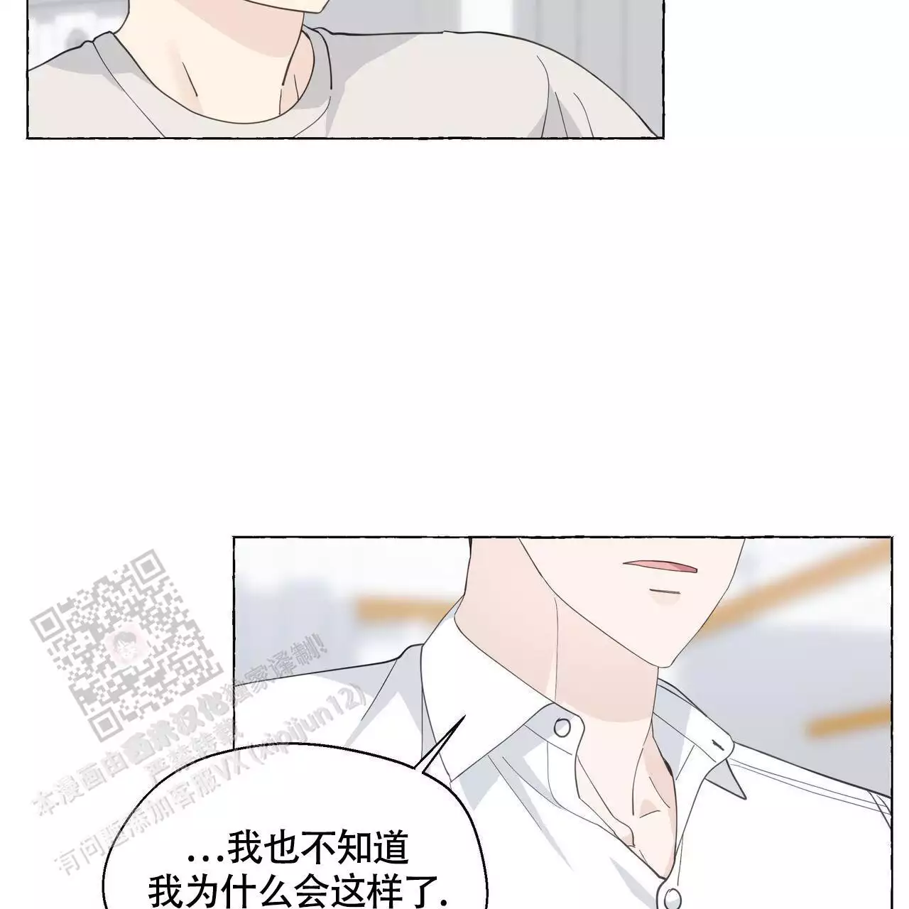 香草味漫画,第128话2图