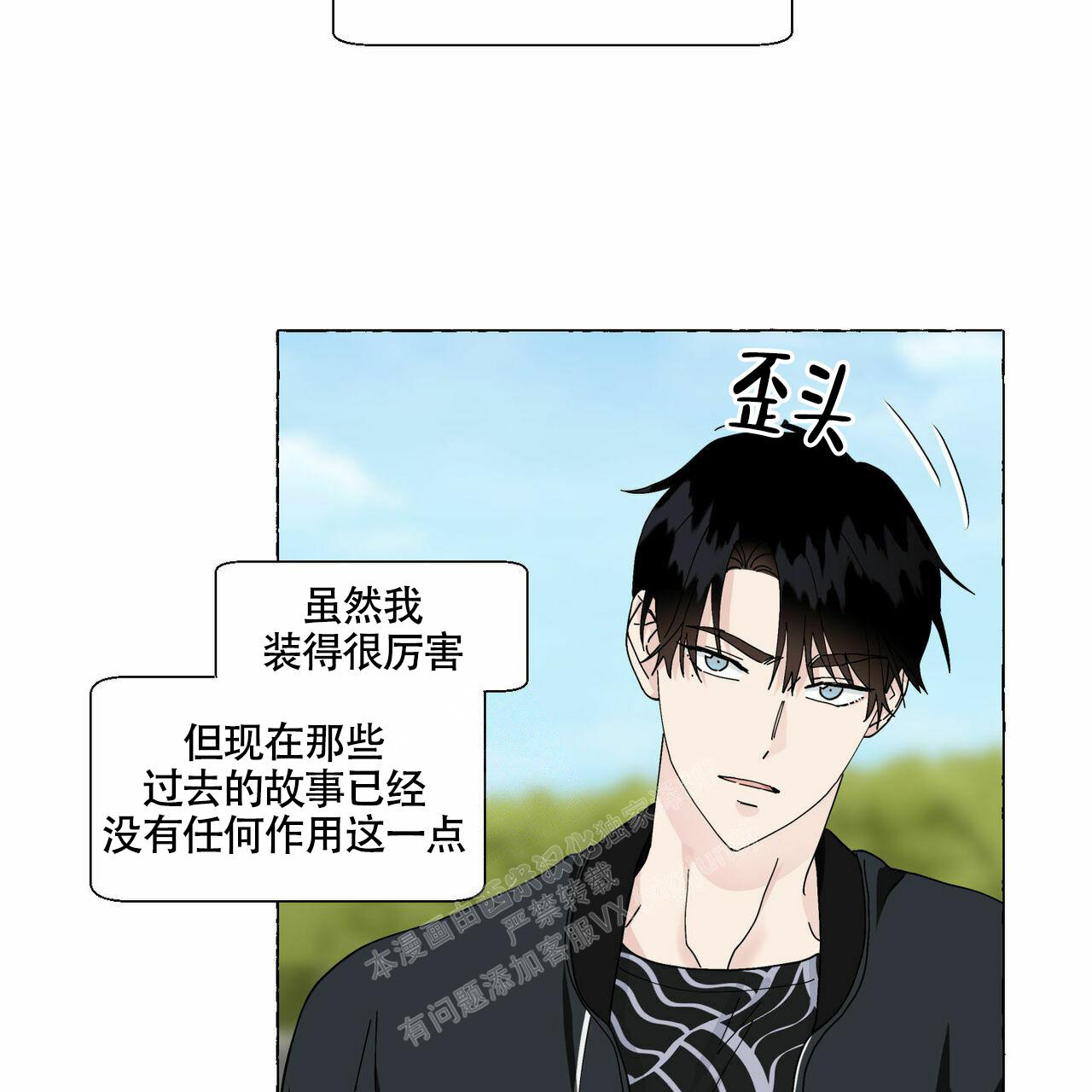 香草味漫画,第96话2图