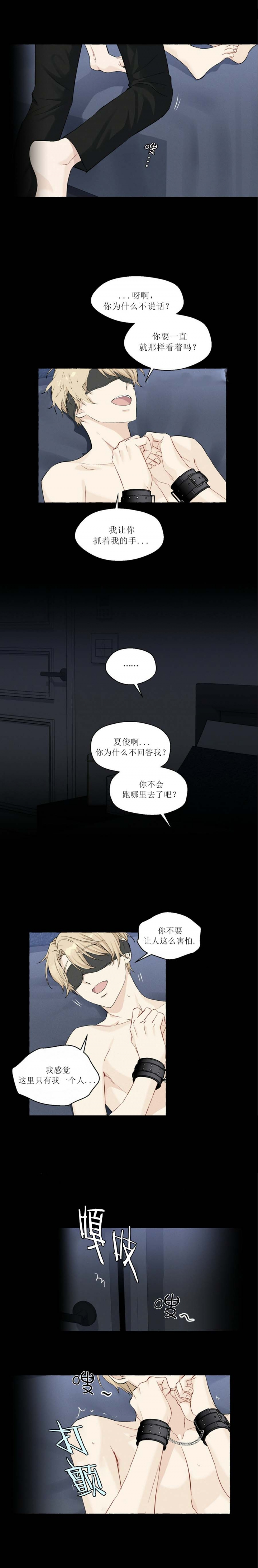 香草味漫画,第47话2图