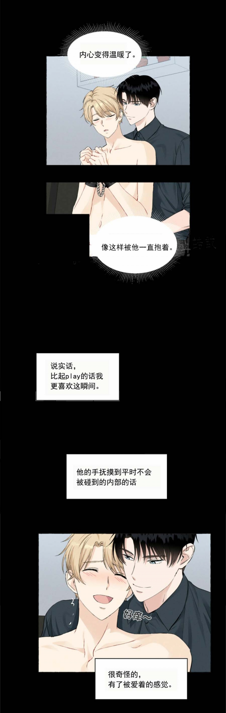 香草味漫画,第44话1图