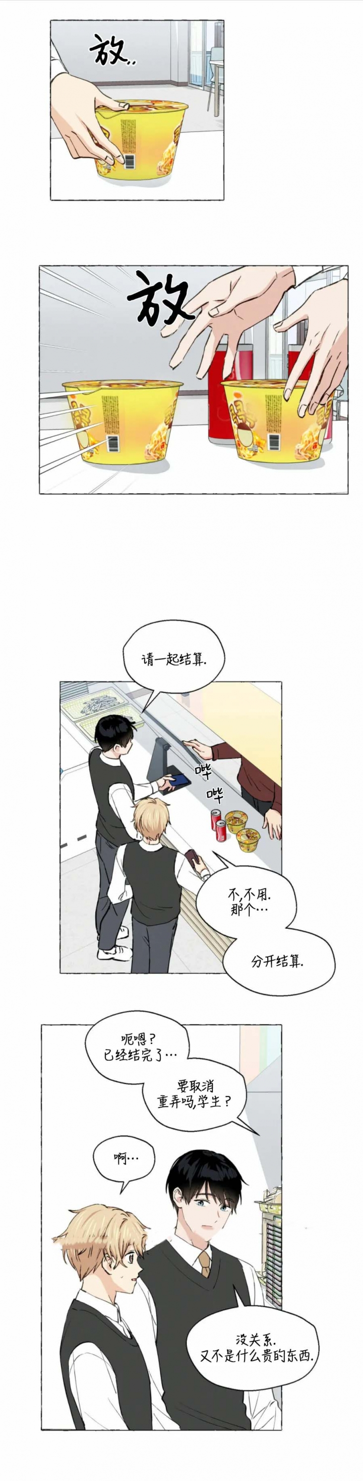 香草味漫画,第29话2图