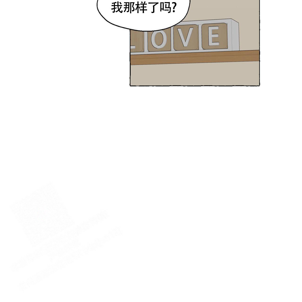 香草味漫画,第110话2图