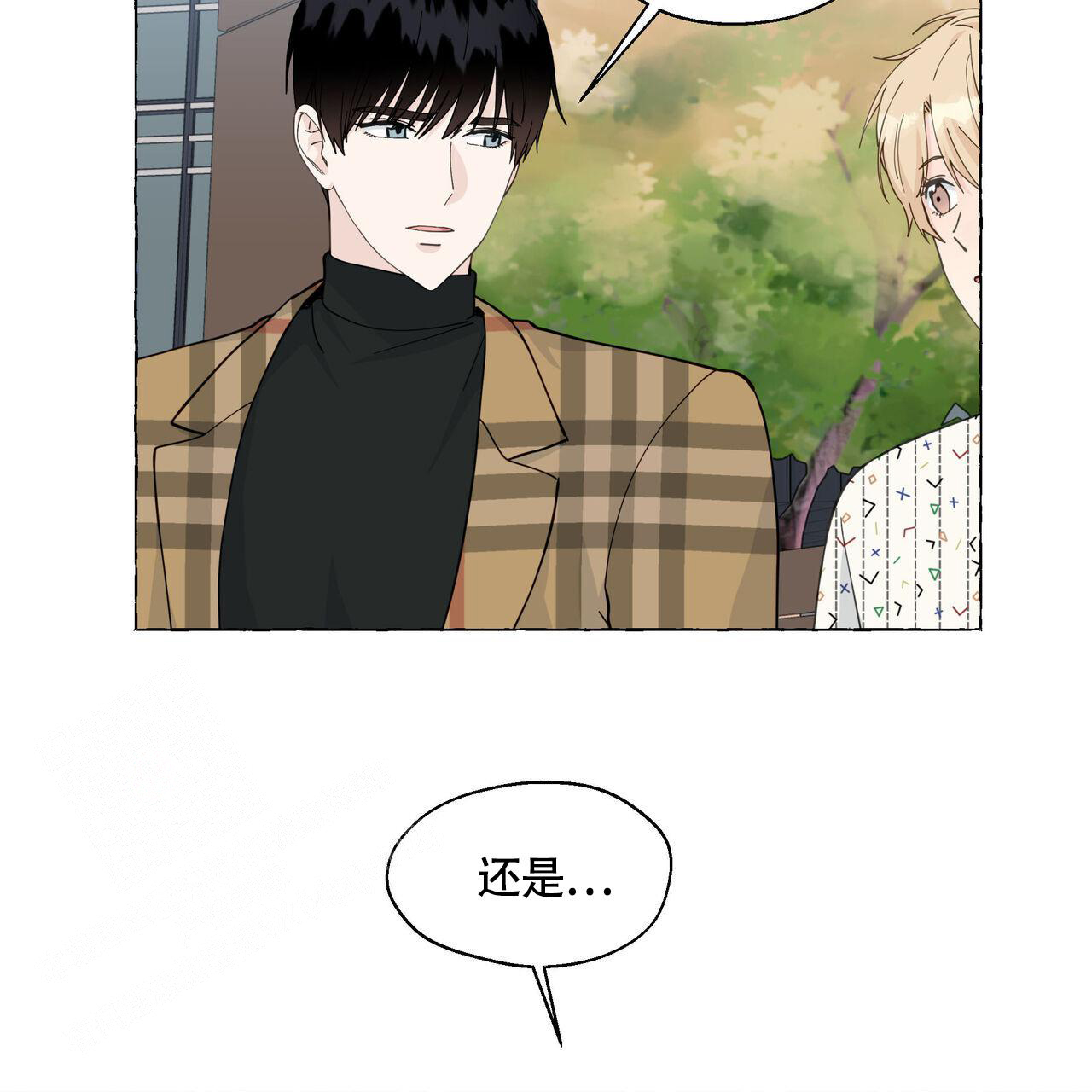 香草味漫画,第125话1图