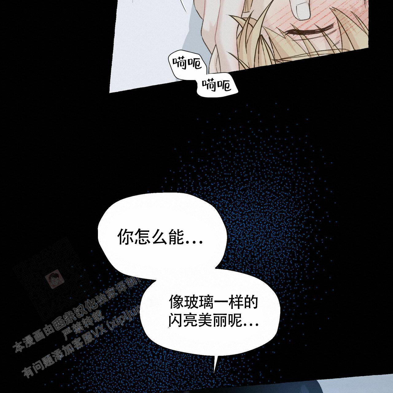 香草味漫画,第106话1图