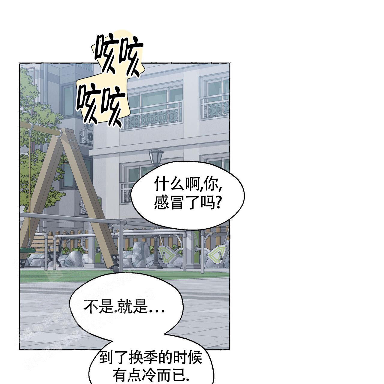 香草味漫画,第120话1图