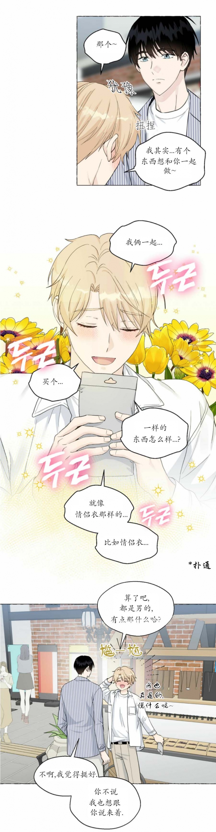 香草味漫画,第84话2图
