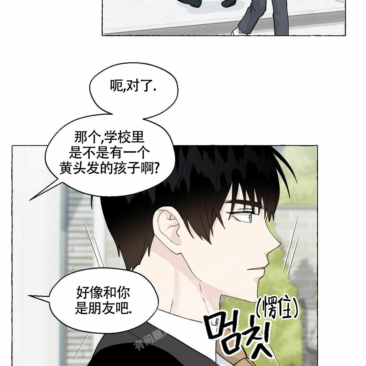 香草味漫画,第95话1图