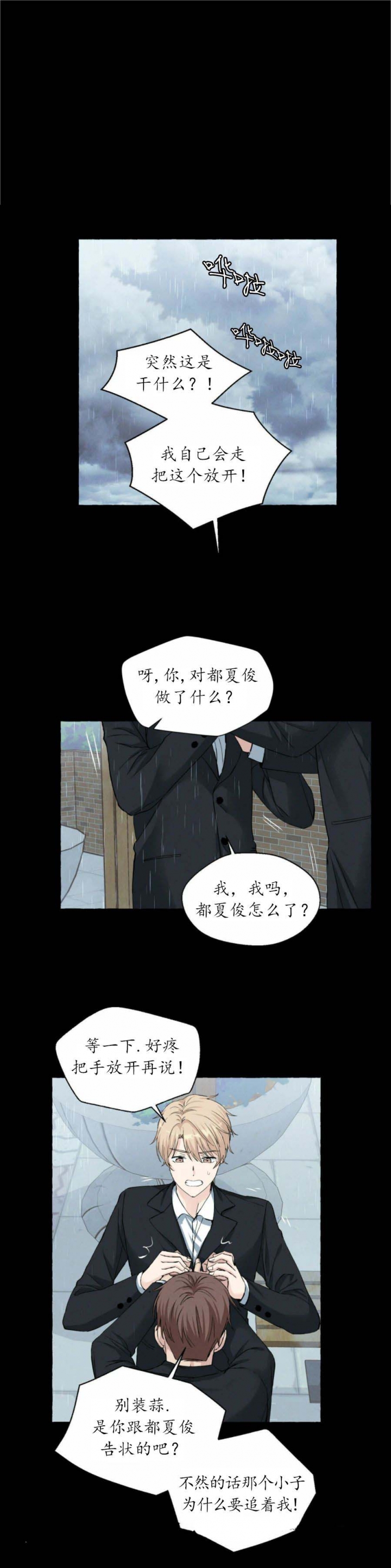 香草味漫画,第39话1图