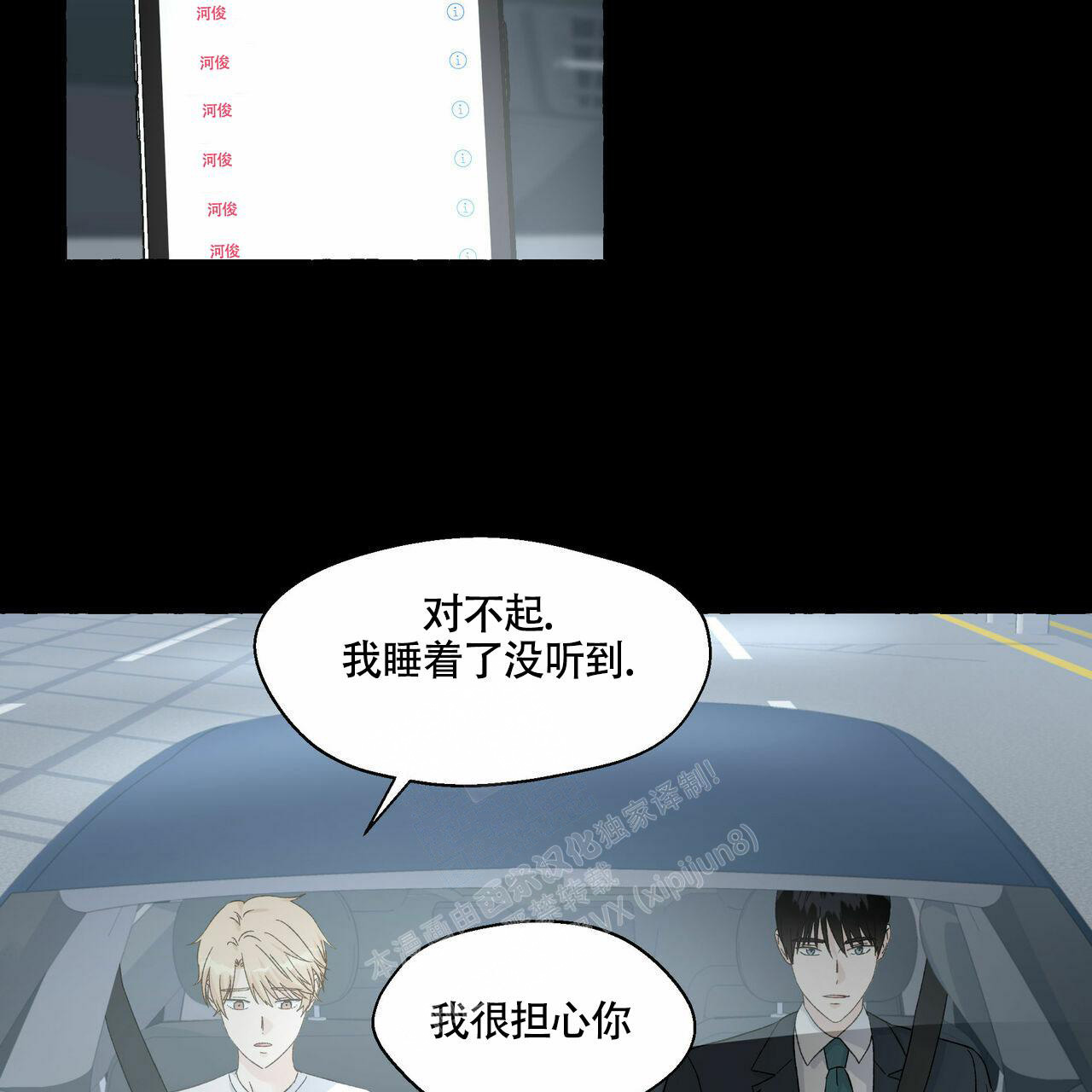 香草味漫画,第102话1图