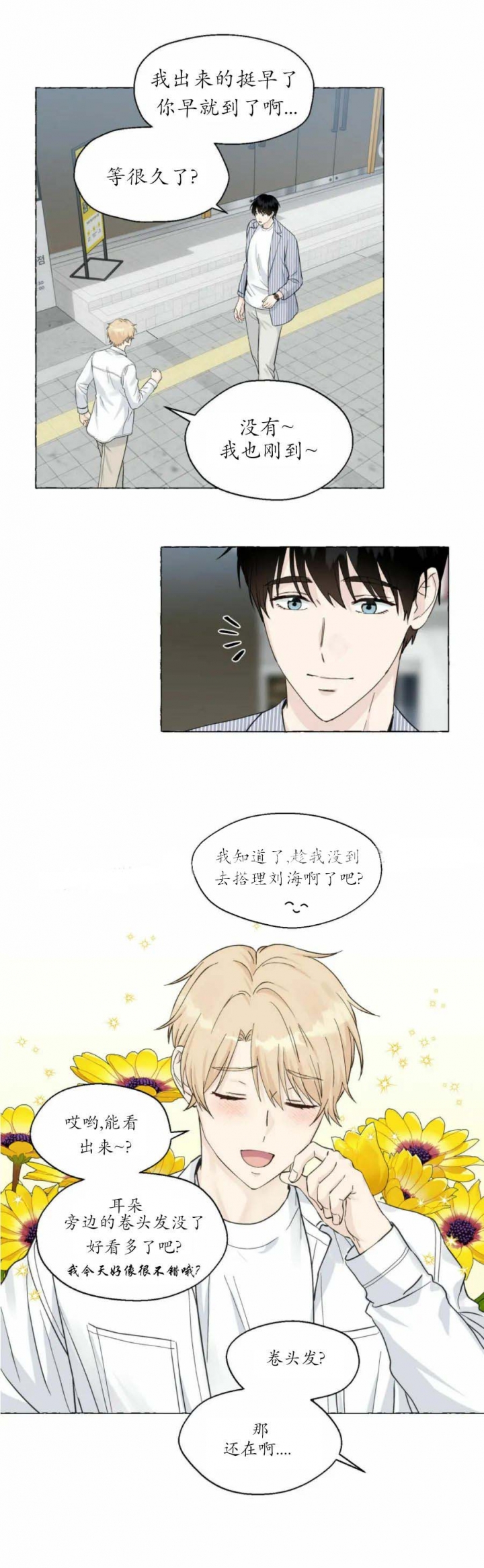 香草味漫画,第83话1图