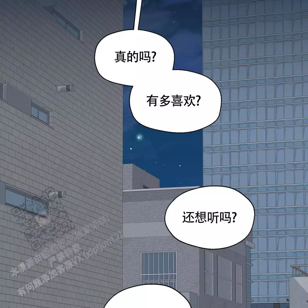 香草味漫画,第134话2图