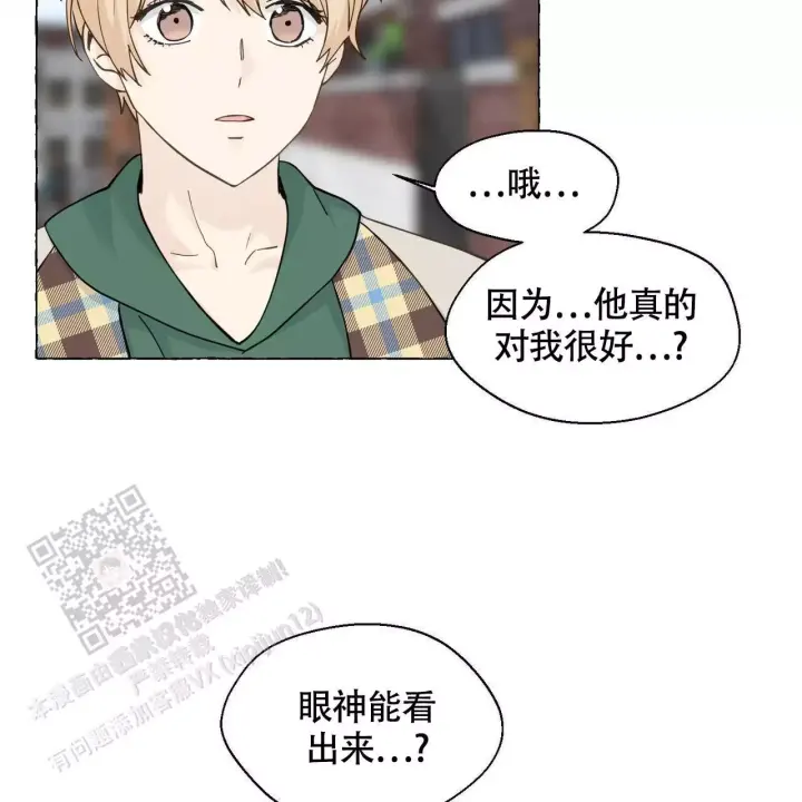 香草味漫画,第143话2图