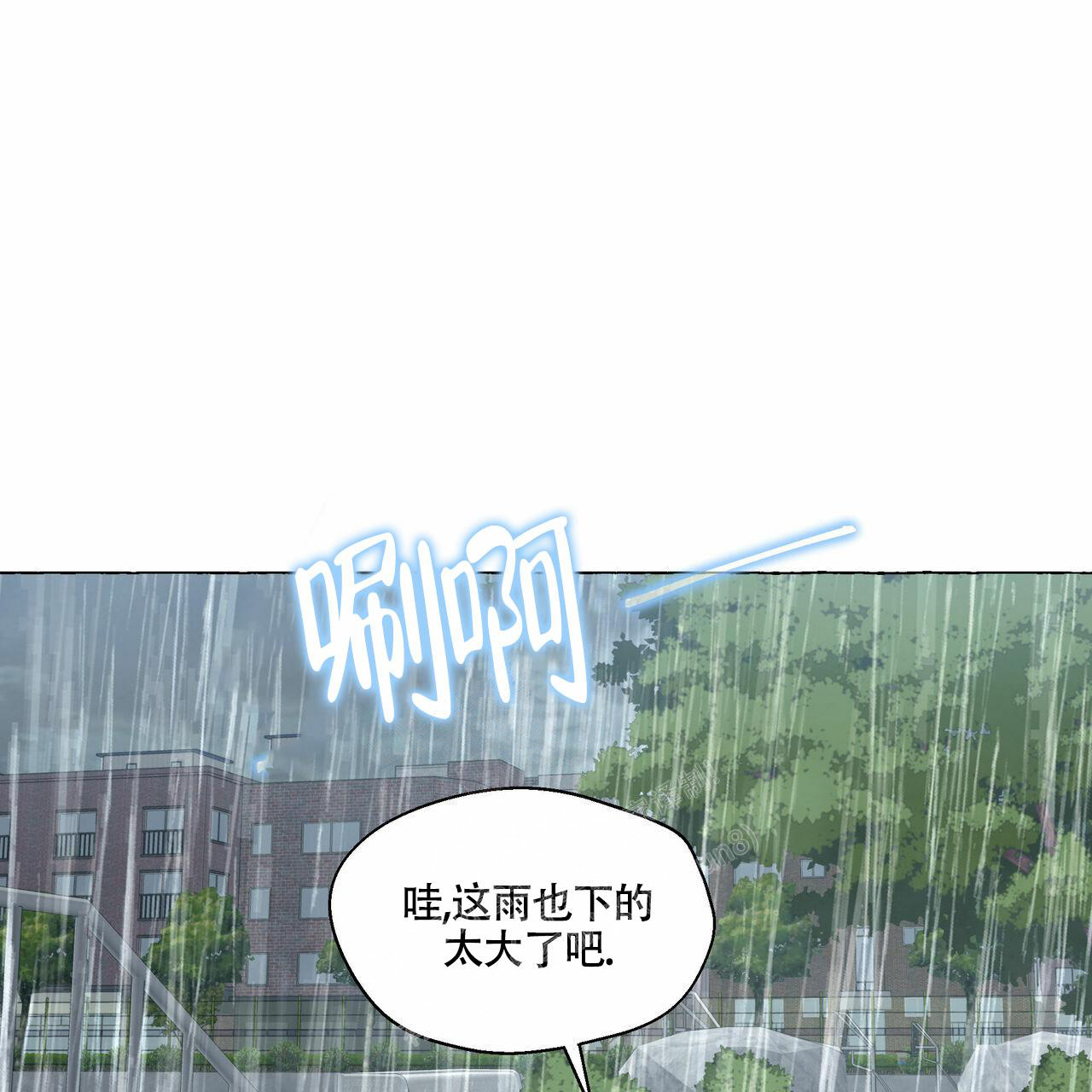 香草味漫画,第97话1图