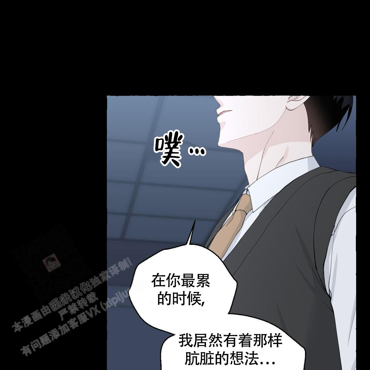 香草味漫画,第113话2图