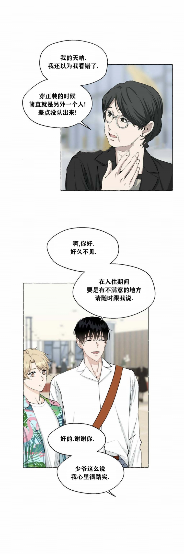 香草味漫画,第49话2图