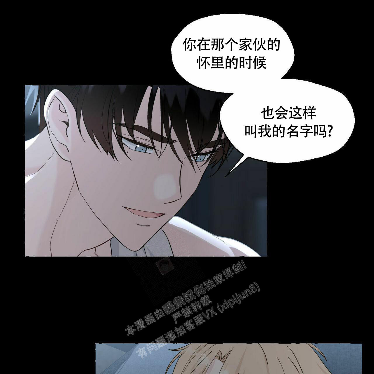 香草味漫画,第89话2图