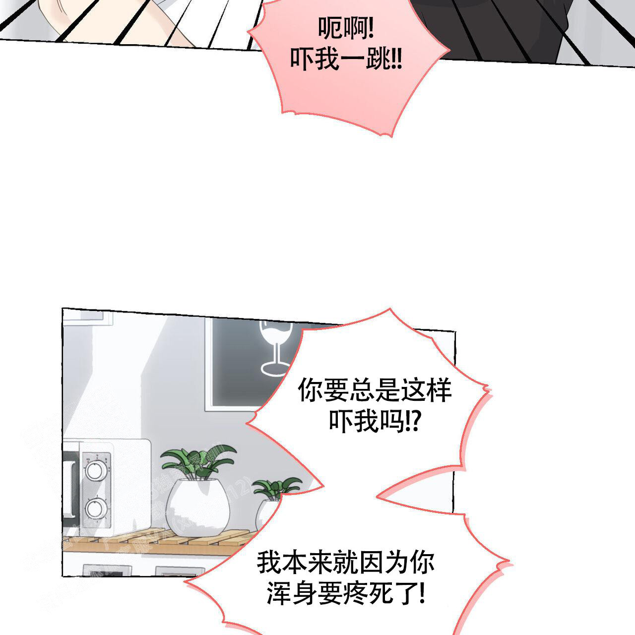 香草味漫画,第110话2图