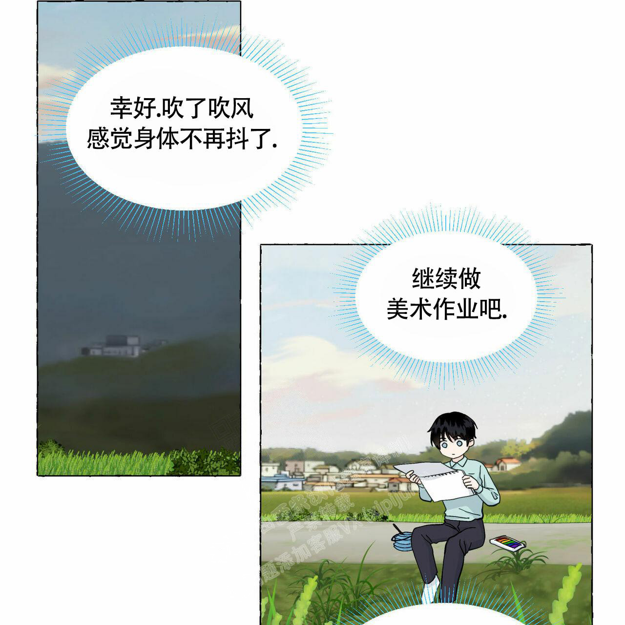 香草味漫画,第90话2图