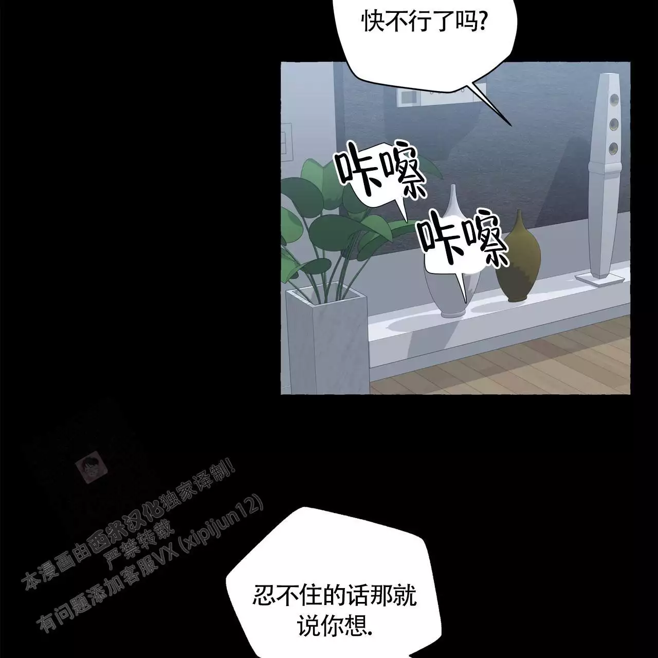 香草味漫画,第136话2图