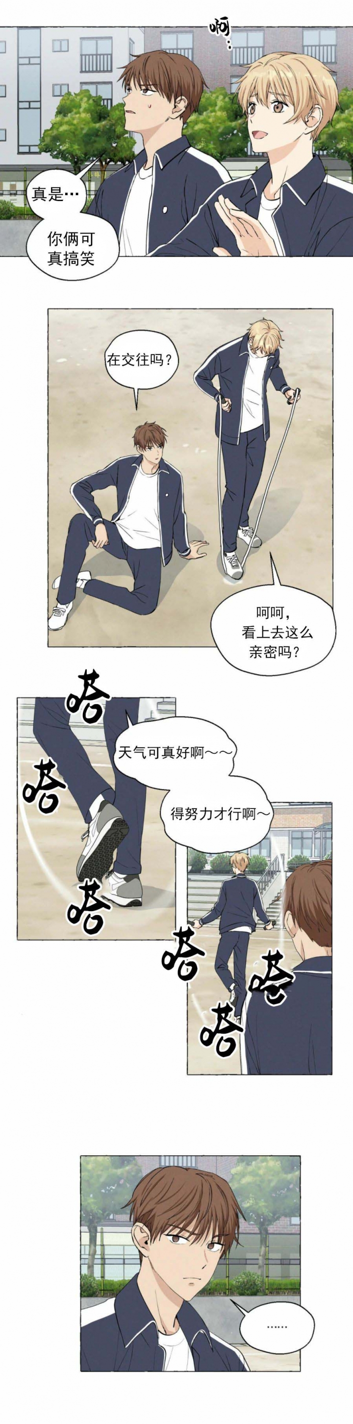 香草味漫画,第32话2图