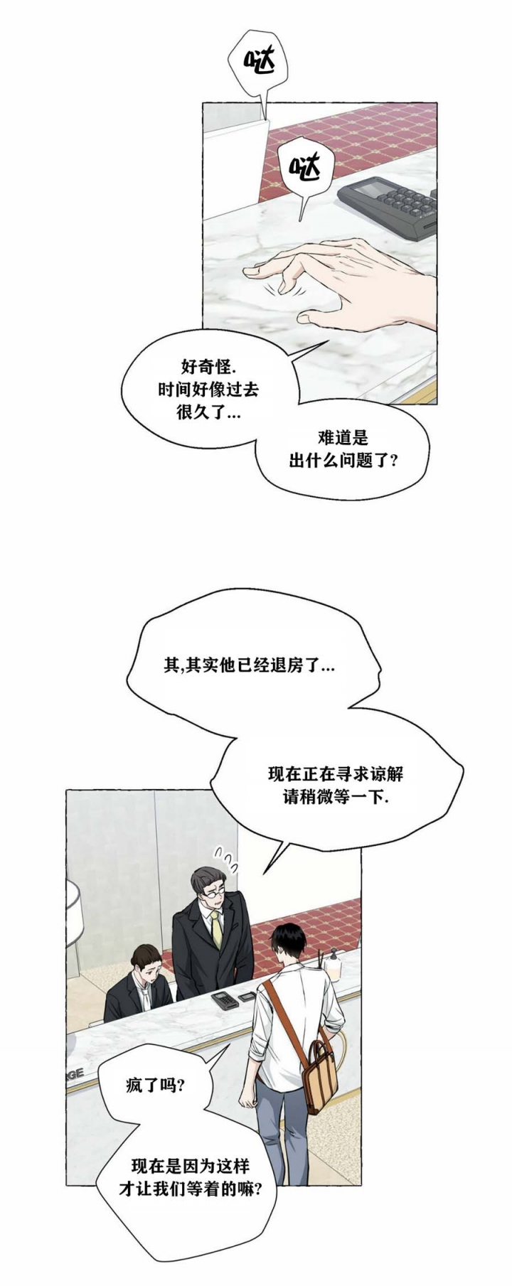 香草味漫画,第49话2图