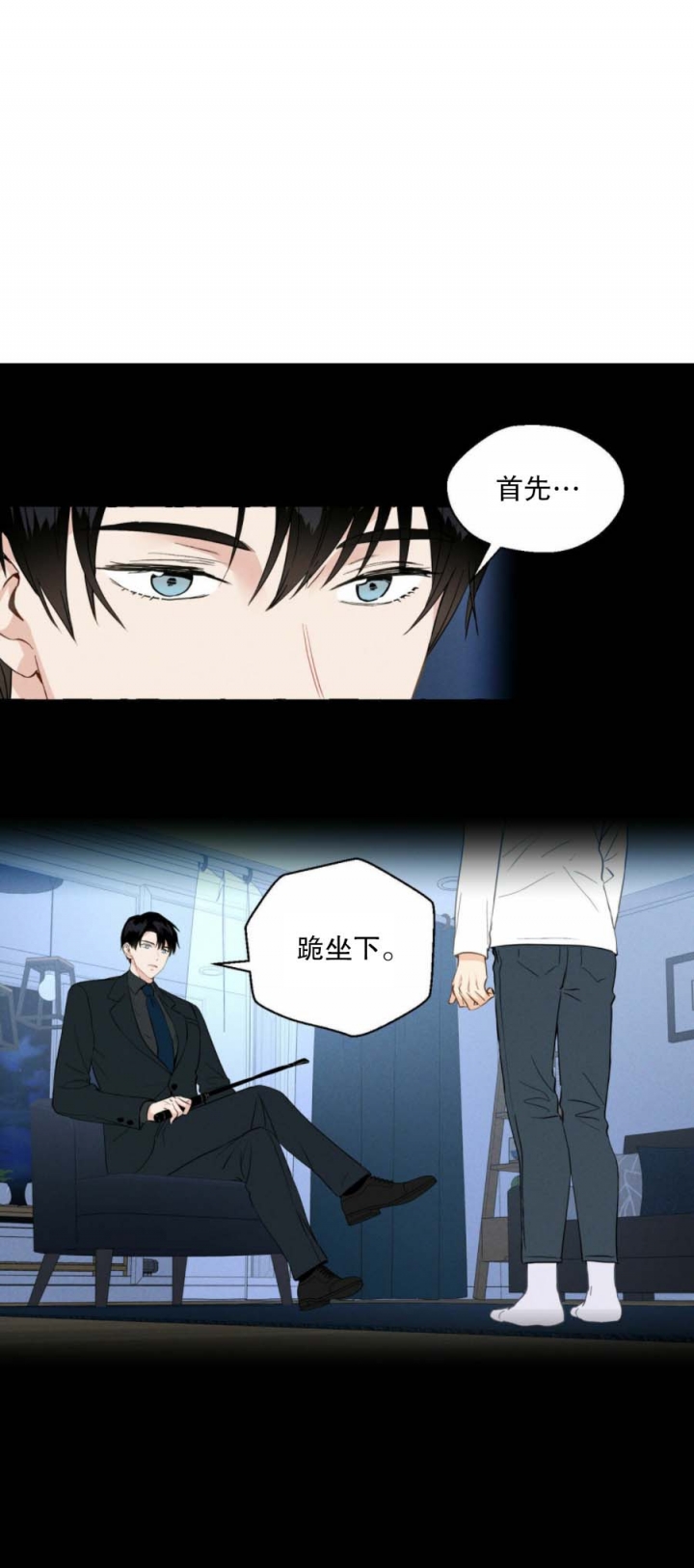 香草味漫画,第19话1图