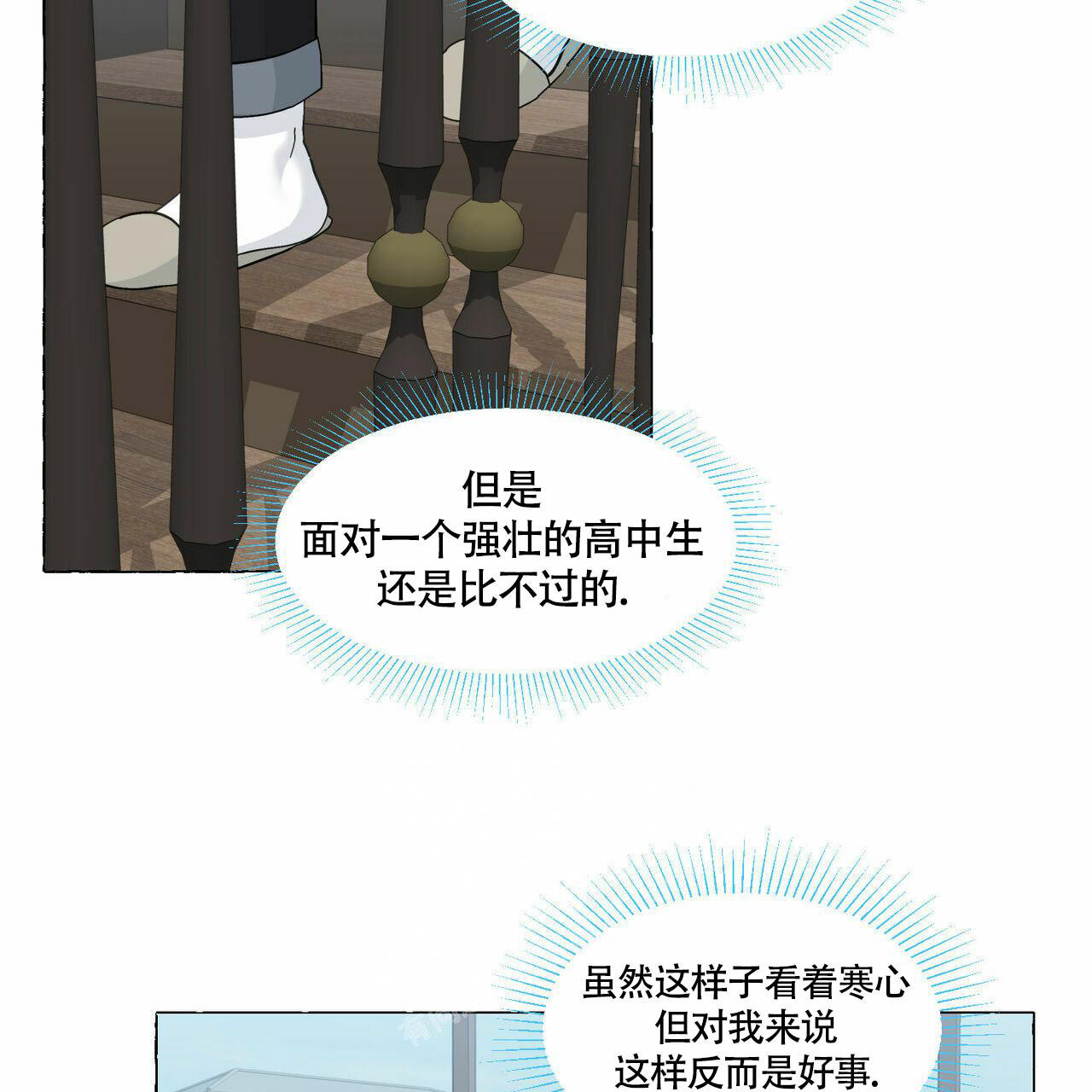 香草味漫画,第92话1图