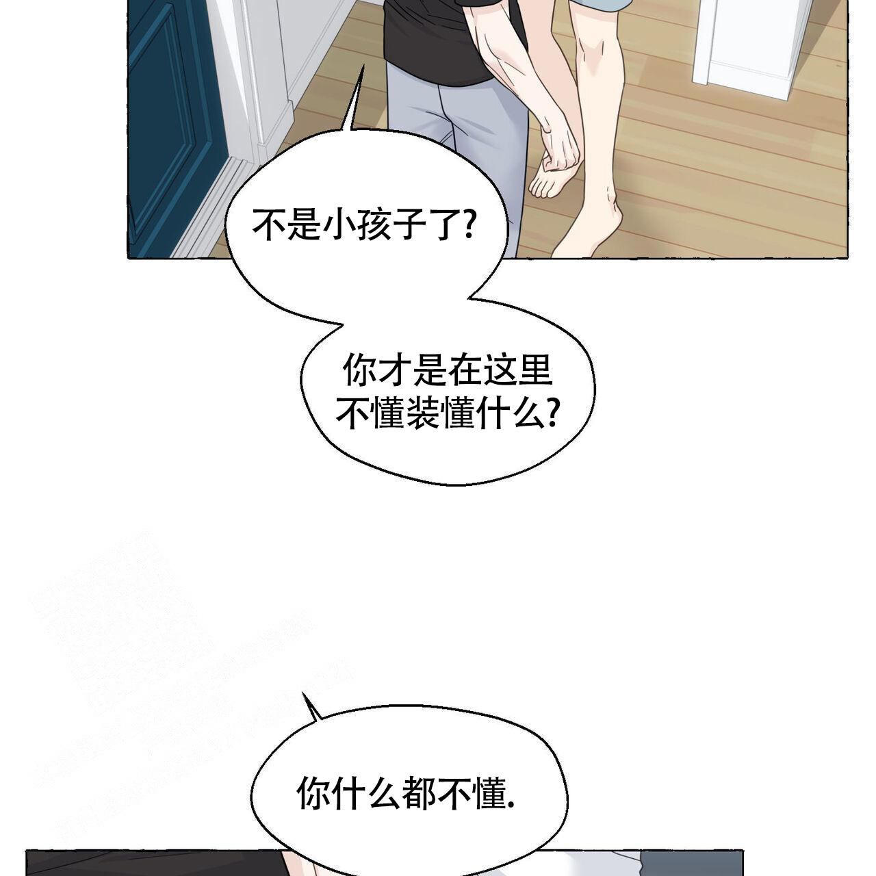 香草味漫画,第111话2图