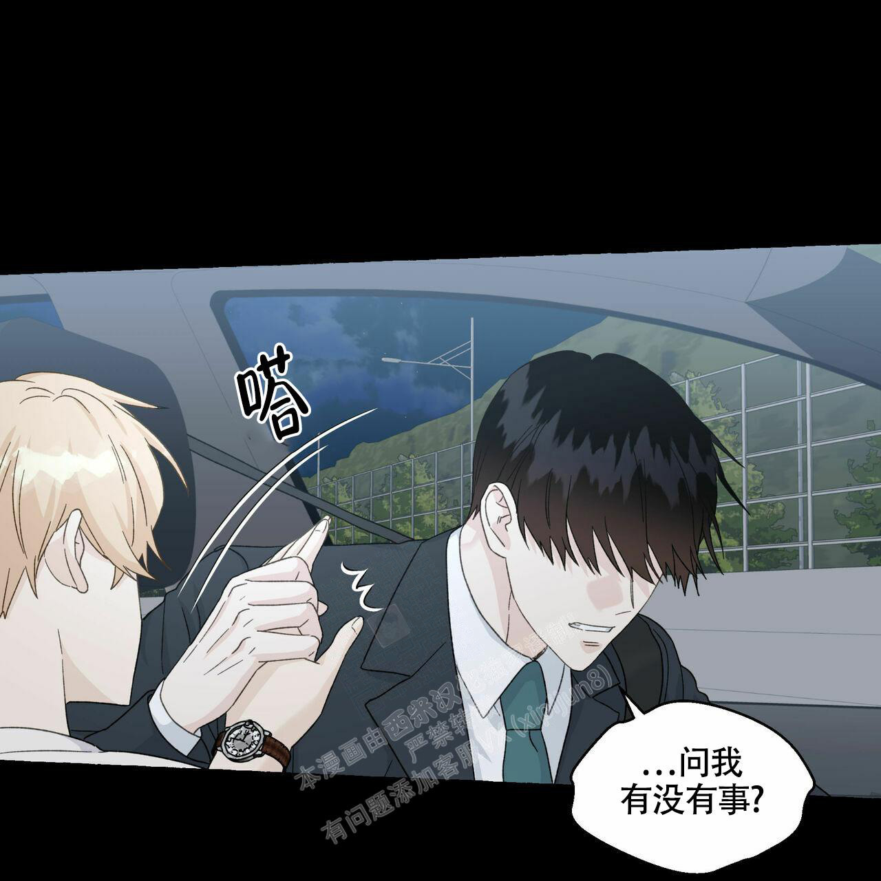 香草味漫画,第102话2图