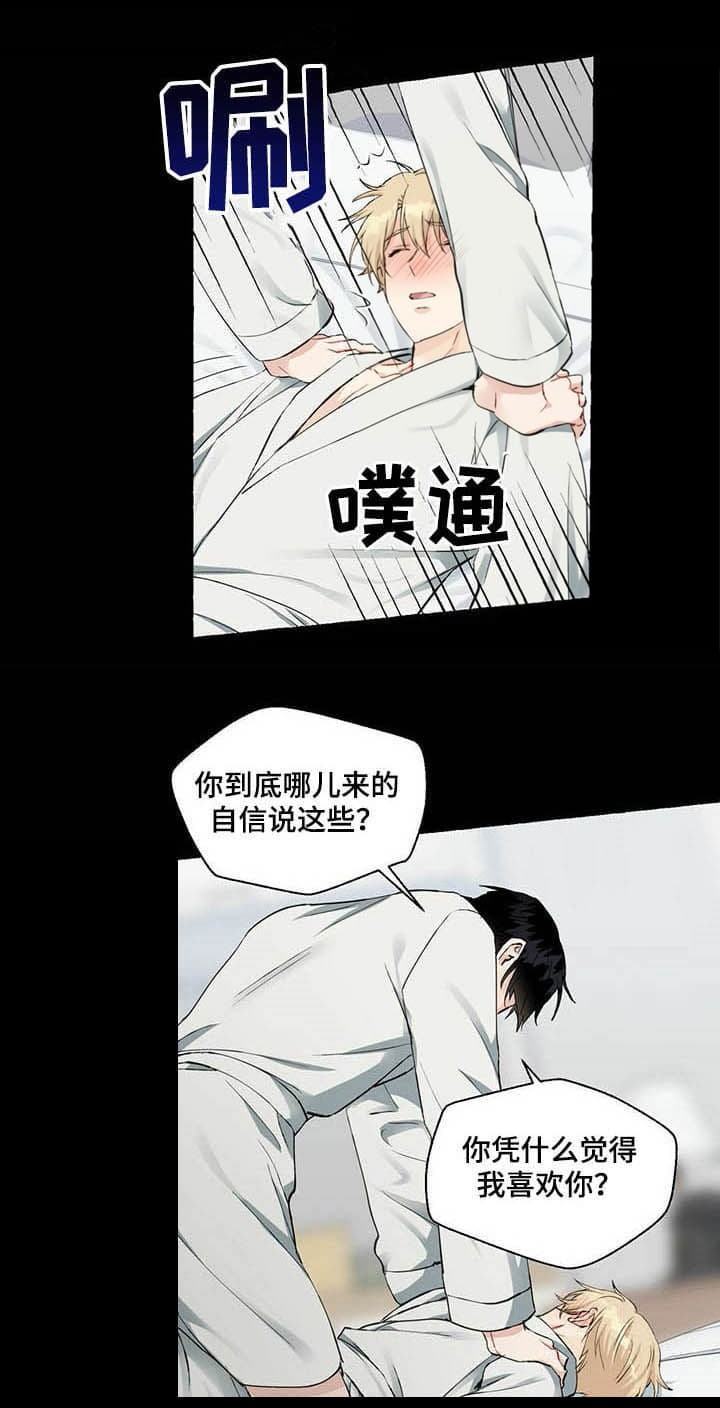 香草味漫画,第54话1图