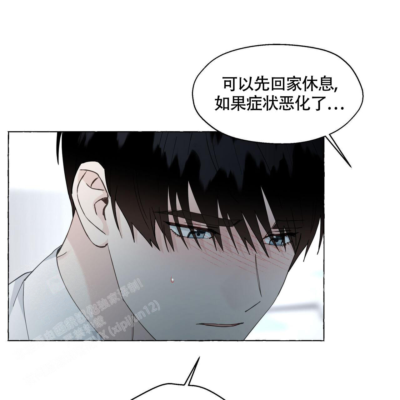 香草味漫画,第123话2图