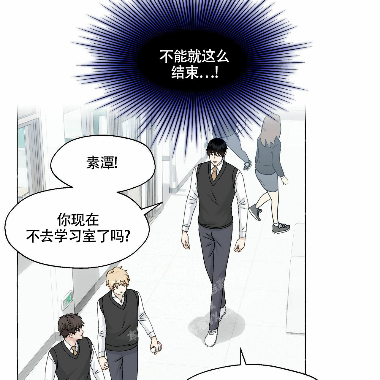 香草味漫画,第97话2图