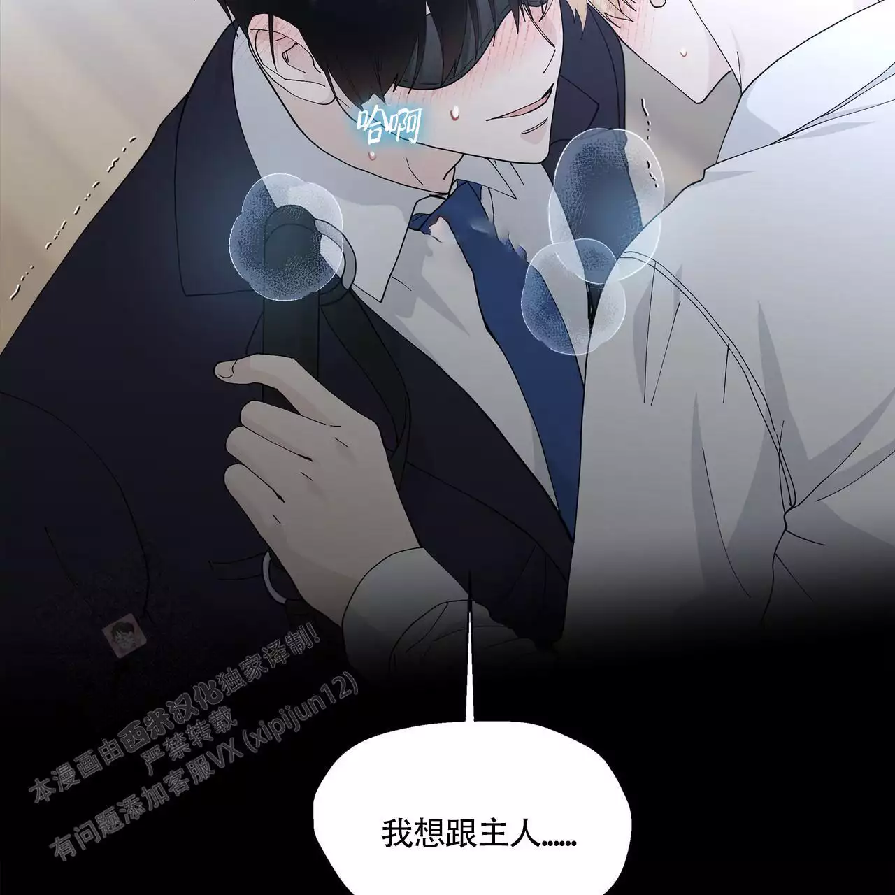 香草味漫画,第136话1图