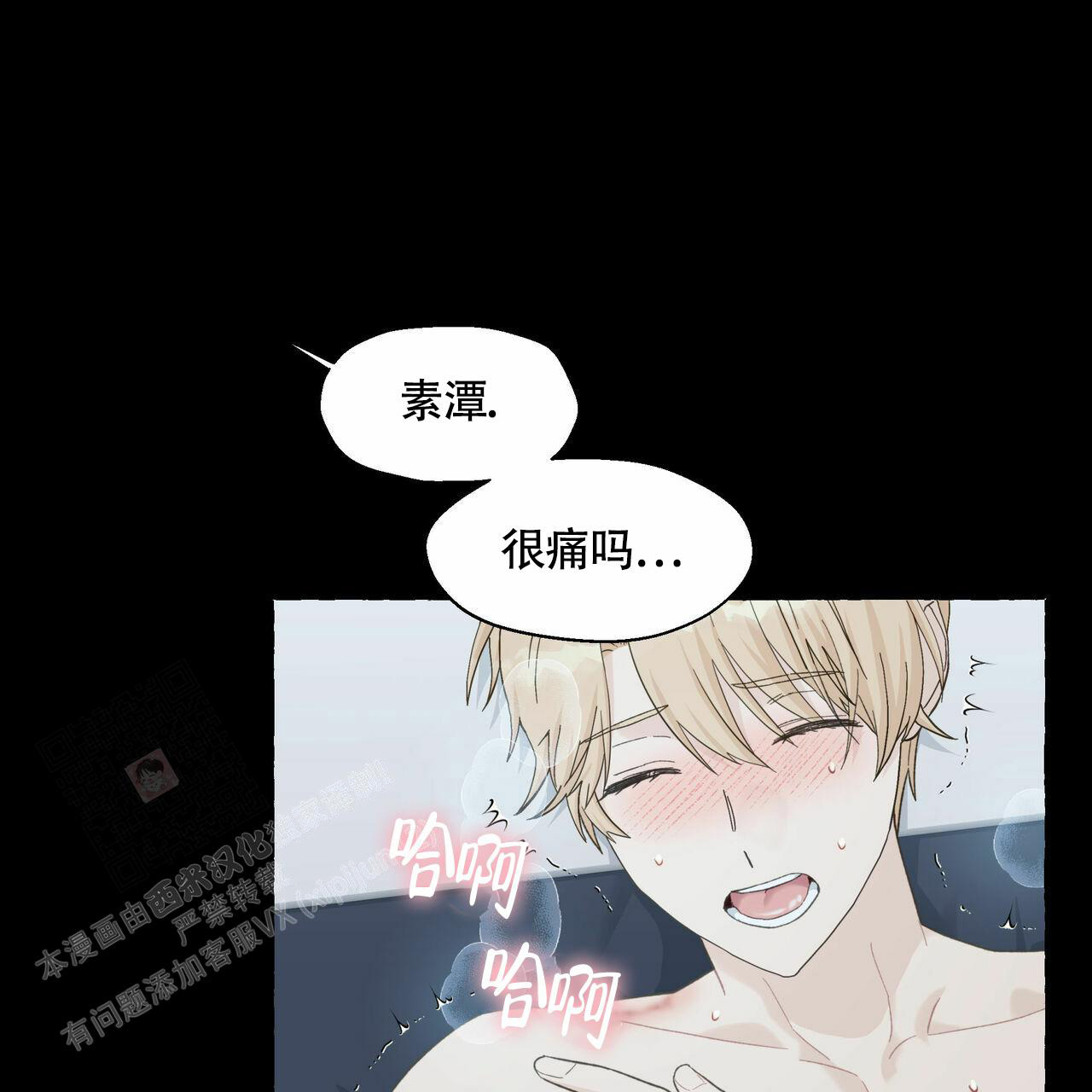 香草味漫画,第106话2图