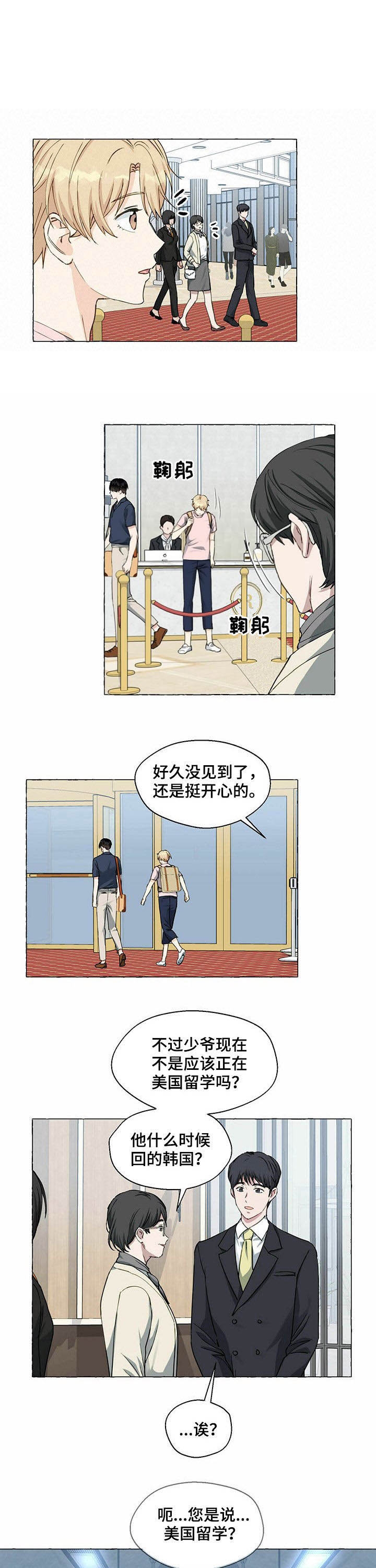 香草味漫画,第58话1图