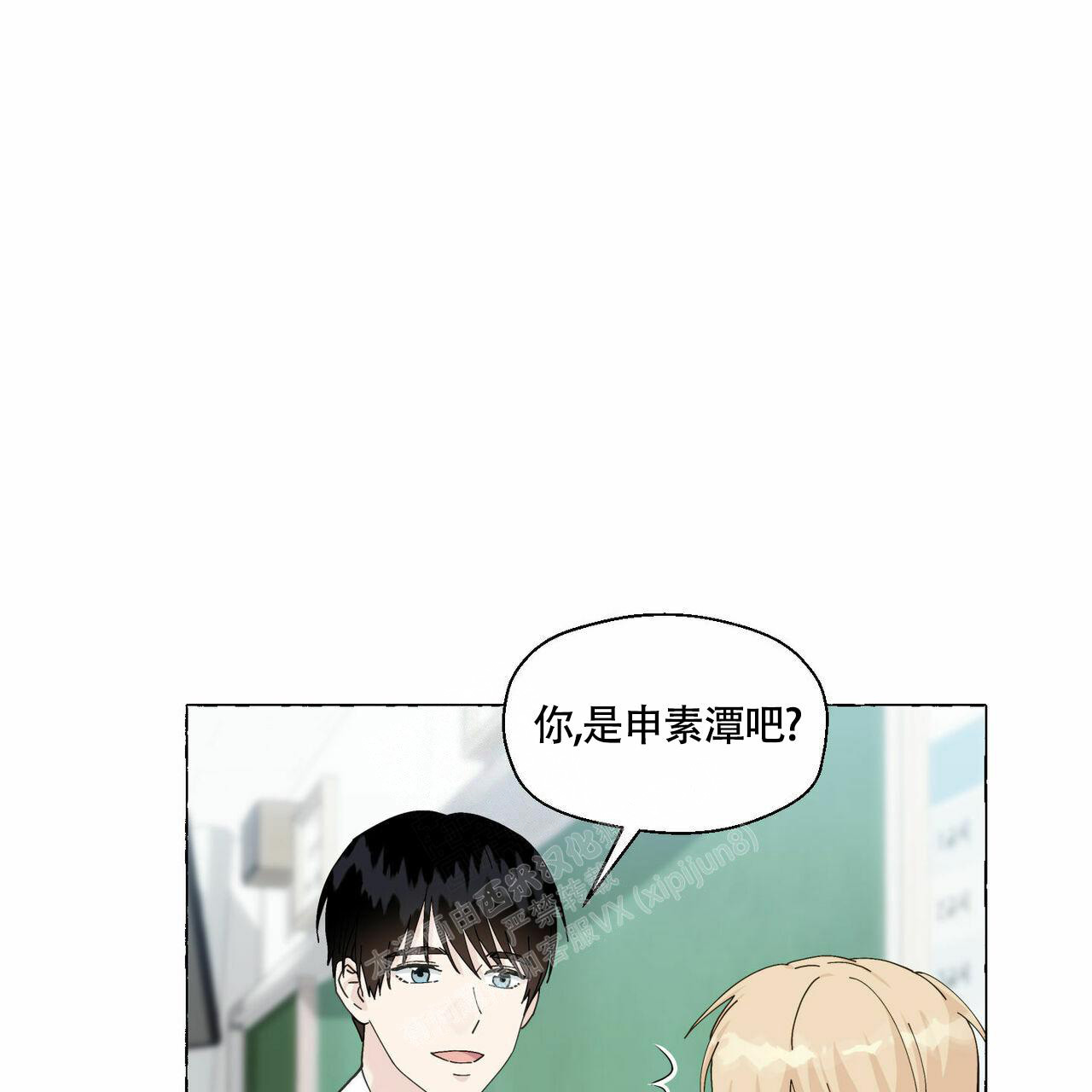 香草味漫画,第93话1图