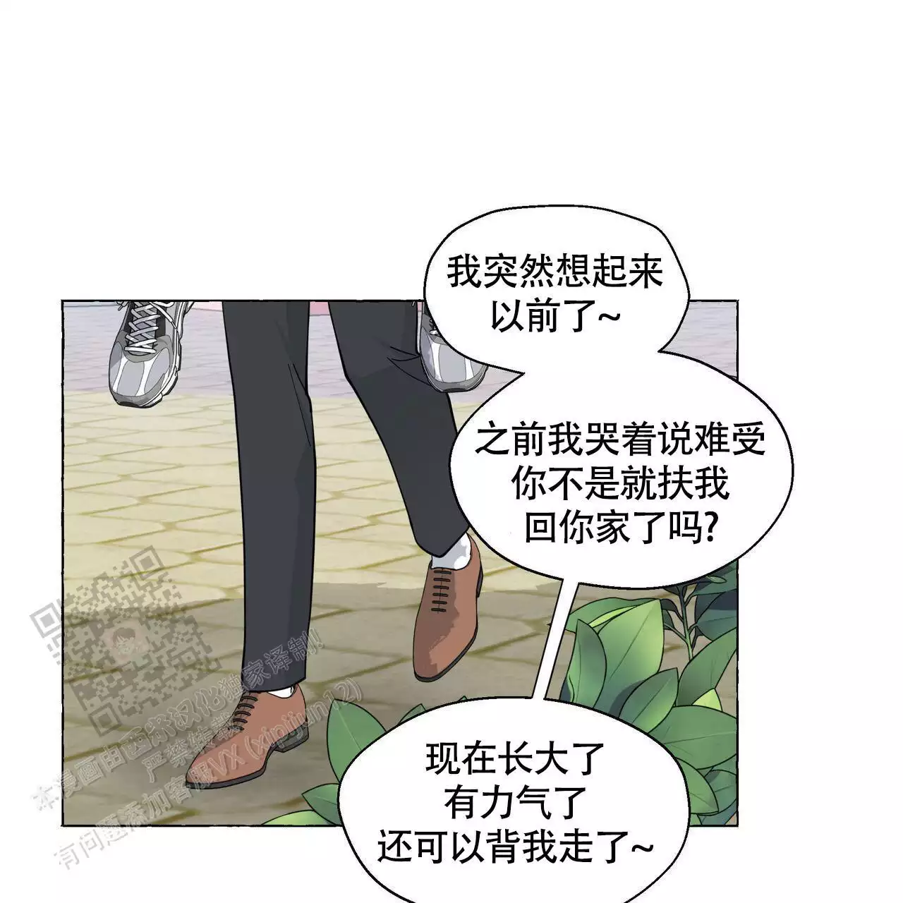 香草味漫画,第130话1图