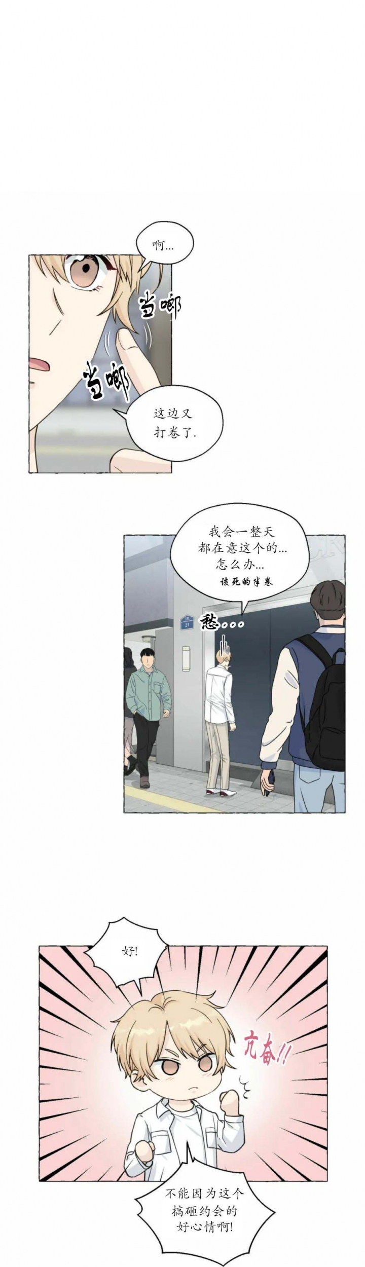 香草味漫画,第83话1图