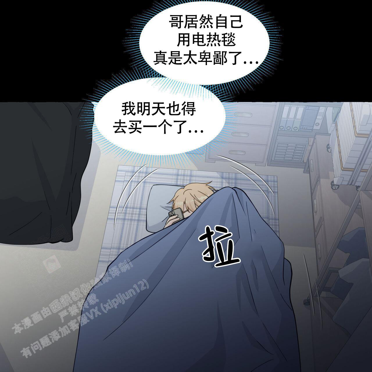 香草味漫画,第117话1图