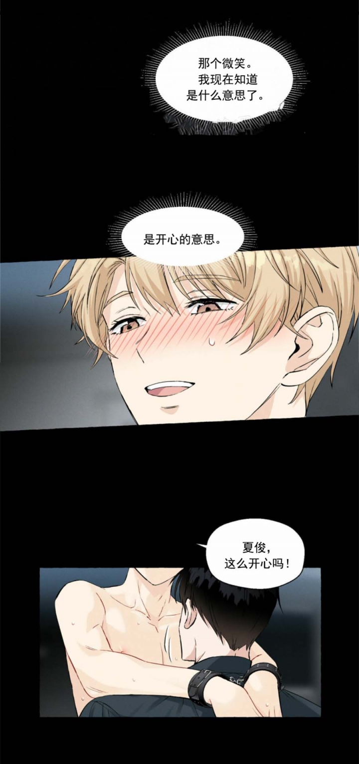 香草味漫画,第44话2图