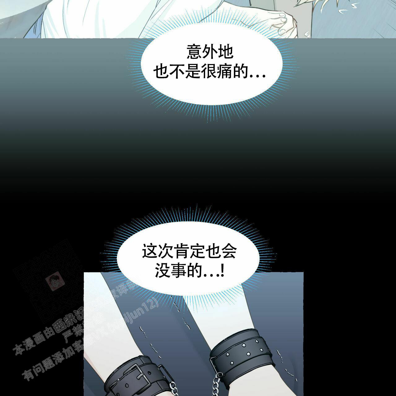 香草味漫画,第107话2图