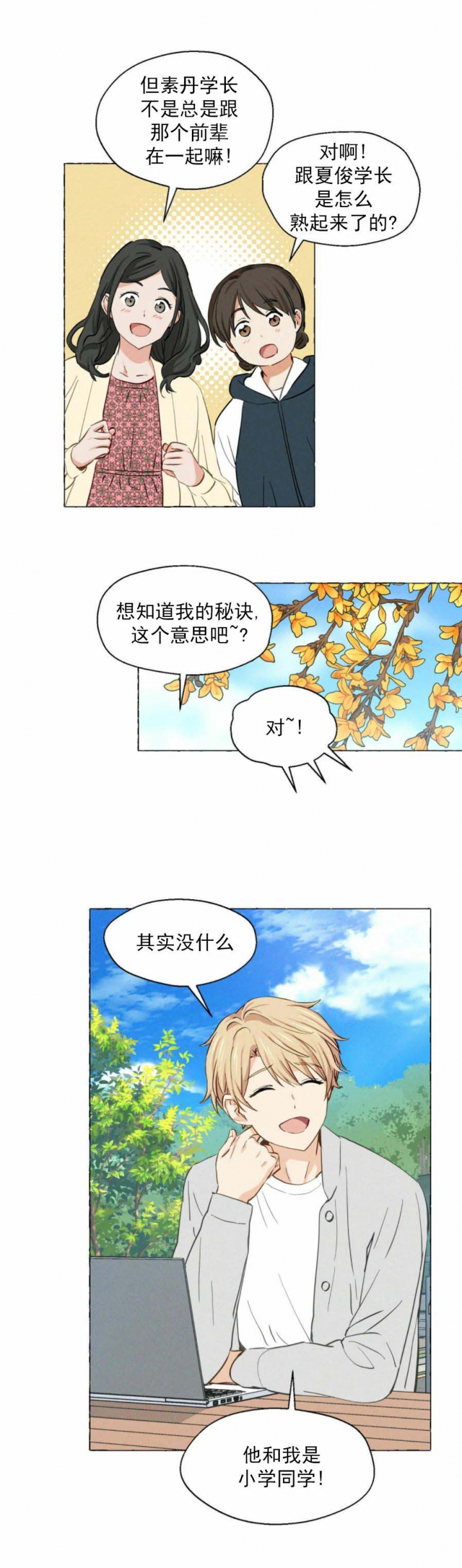 香草味漫画,第15话1图