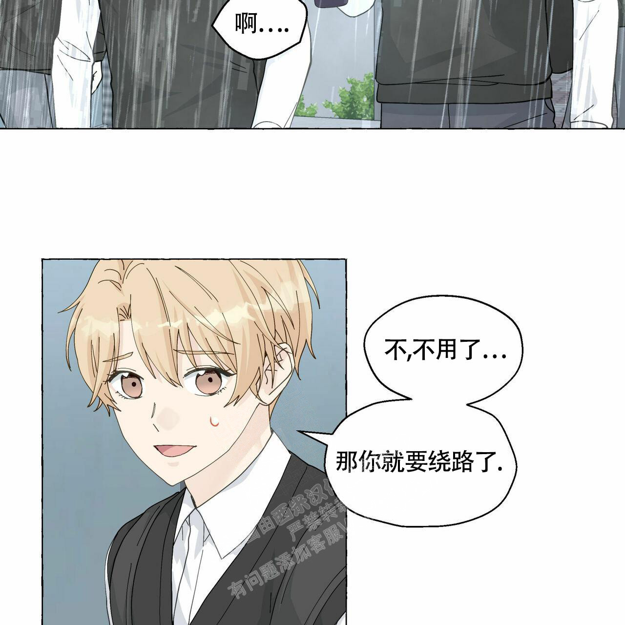 香草味漫画,第97话2图