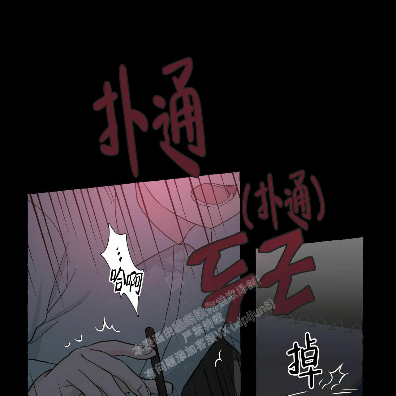 香草味漫画,第90话1图