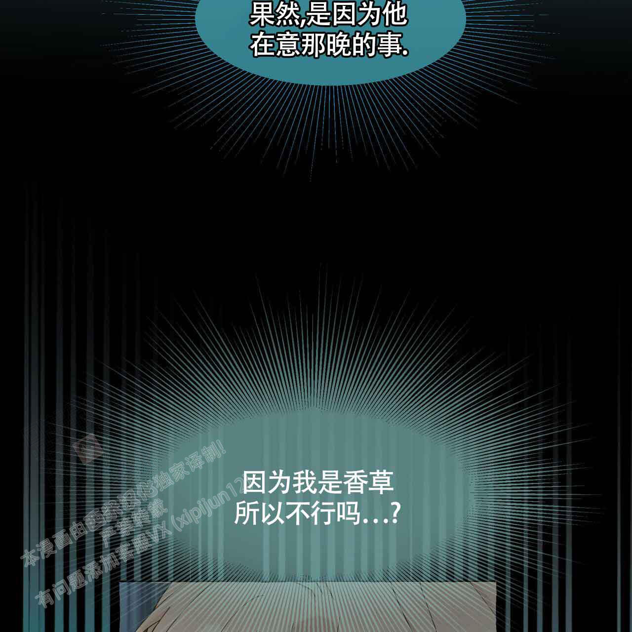 香草味漫画,第121话1图
