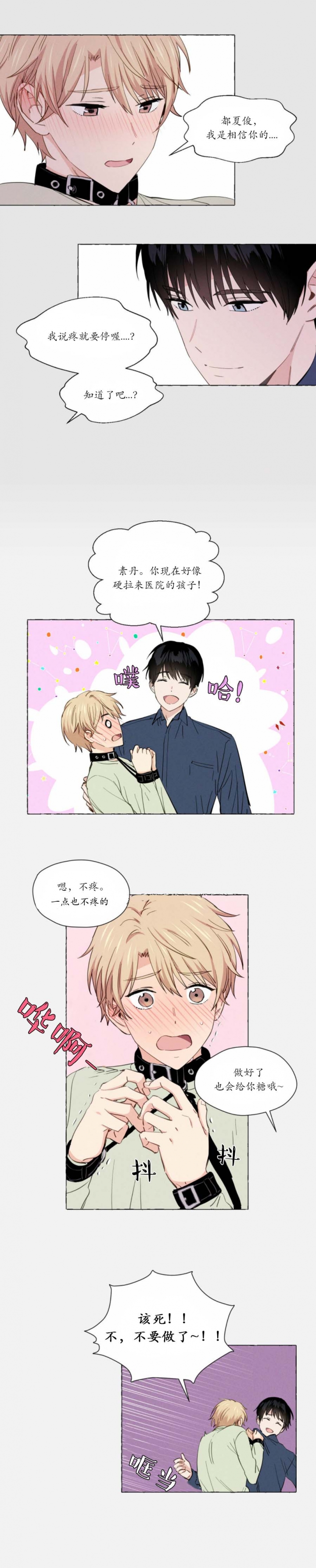 香草味漫画,第8话1图